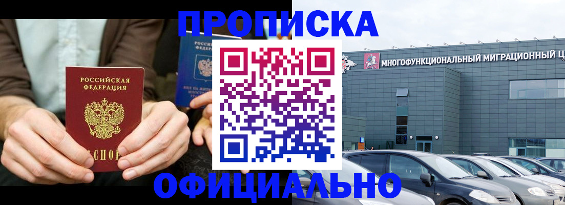 временная регистрация законно в Златоусте