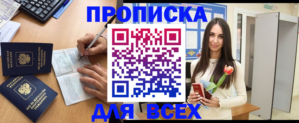 где прописаться в Златоусте