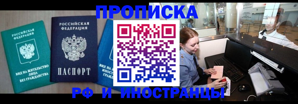 прописка законно в Златоусте