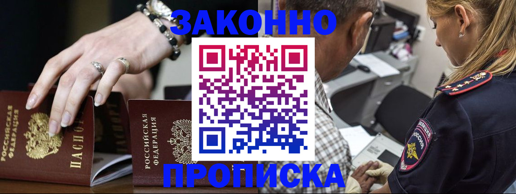 прописка для военкомата в Златоусте