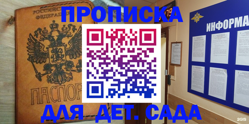 временная регистрация купить в Златоусте