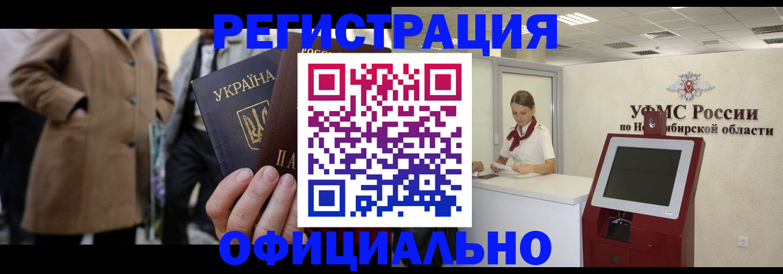миграционный учет в Златоусте