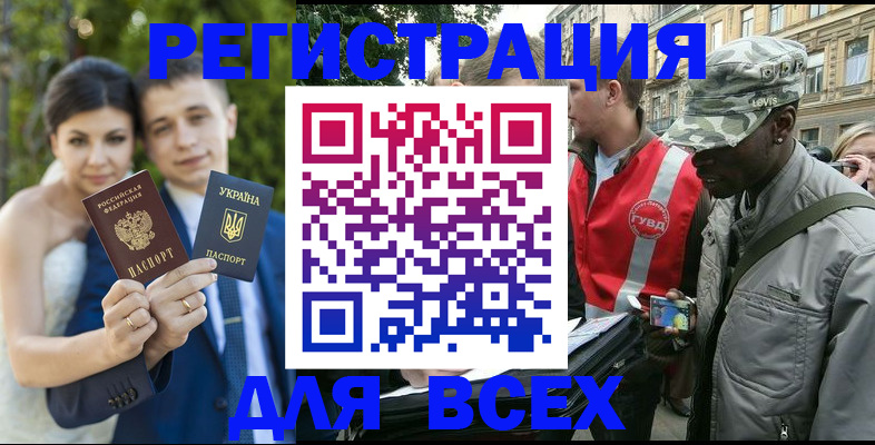 прописка ребенка в Златоусте