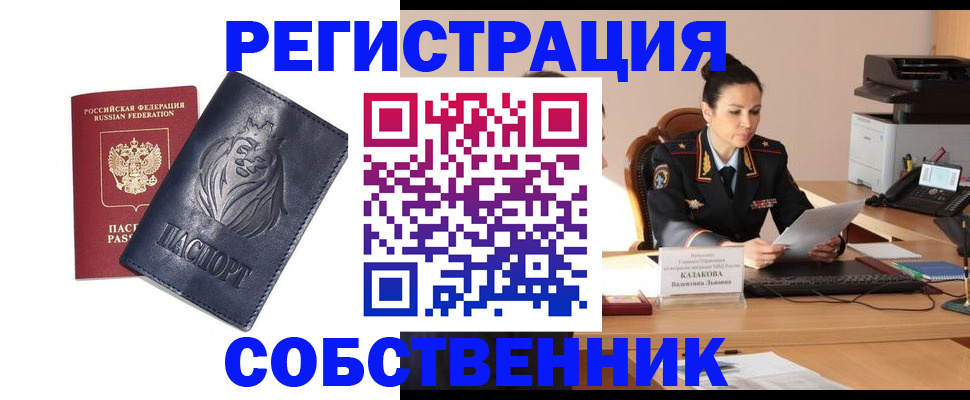 прописка законно в Златоусте