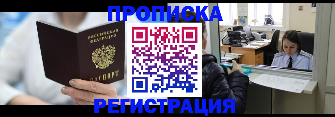 прописка от собственника в Златоусте