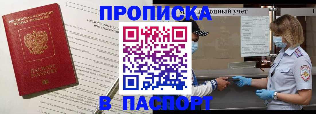 временная регистрация законно в Златоусте