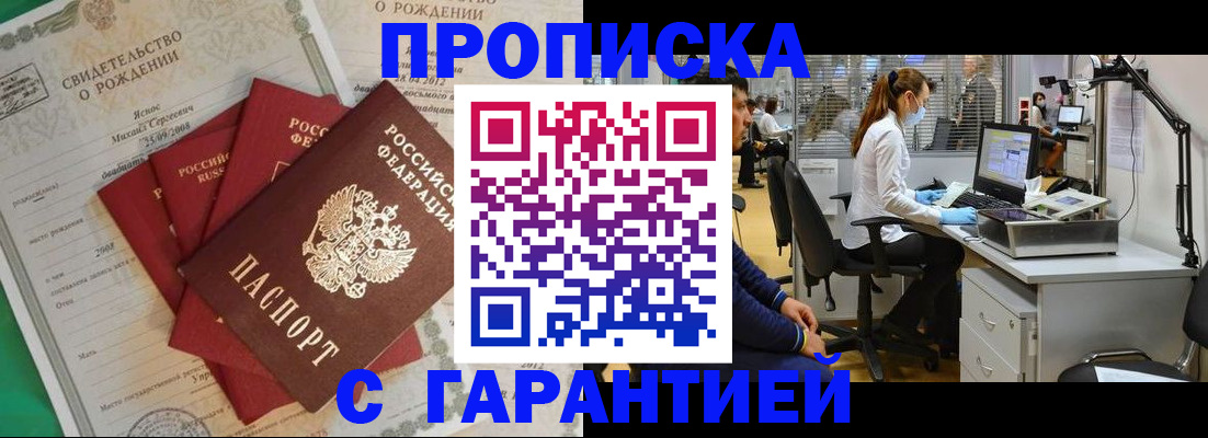 прописка ребенка в Златоусте